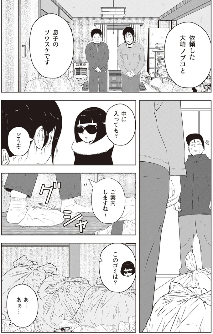 『夜逃げ屋日記2』より