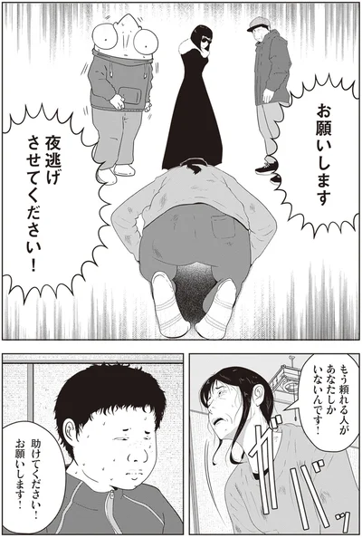 『夜逃げ屋日記2』より