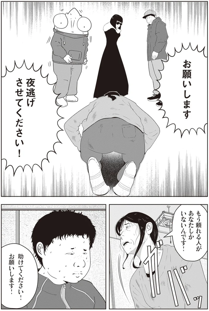 『夜逃げ屋日記2』より