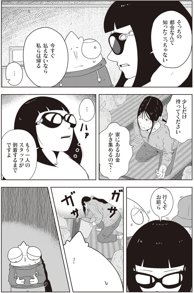 『夜逃げ屋日記2』より