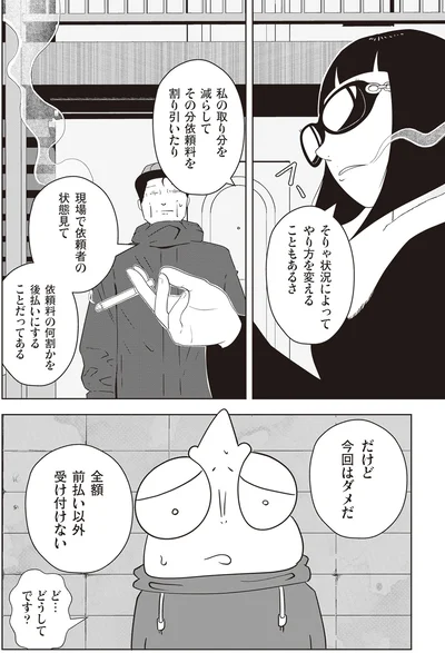 『夜逃げ屋日記2』より