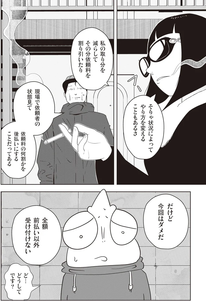 『夜逃げ屋日記2』より