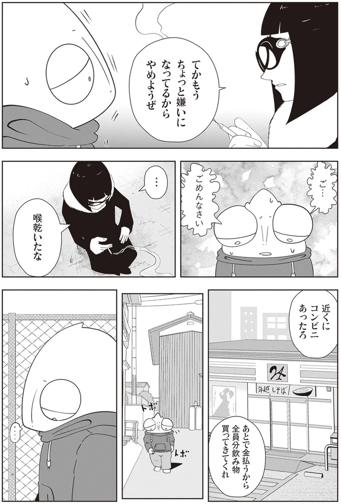 『夜逃げ屋日記2』より