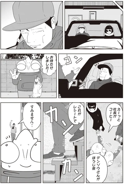 『夜逃げ屋日記2』より