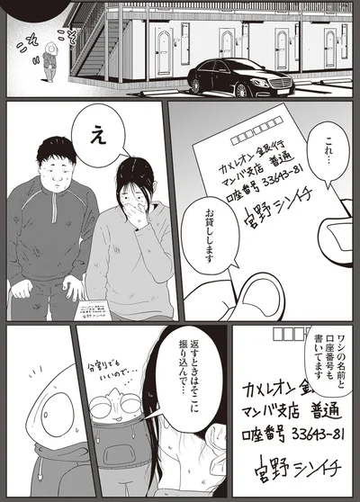 『夜逃げ屋日記2』より