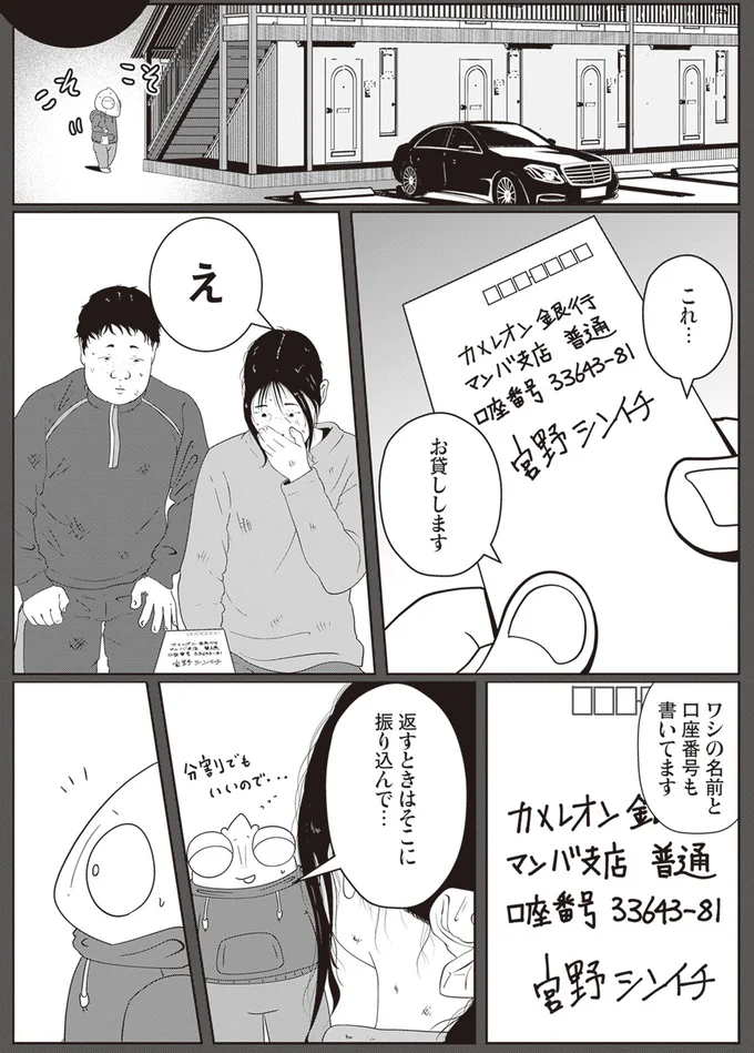 『夜逃げ屋日記2』より