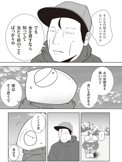 『夜逃げ屋日記2』より