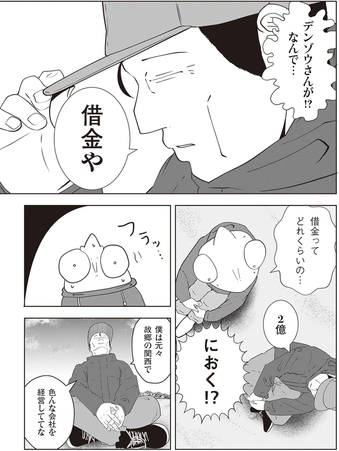 『夜逃げ屋日記2』より