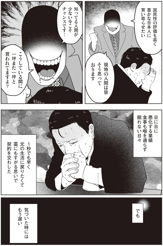 『夜逃げ屋日記2』より