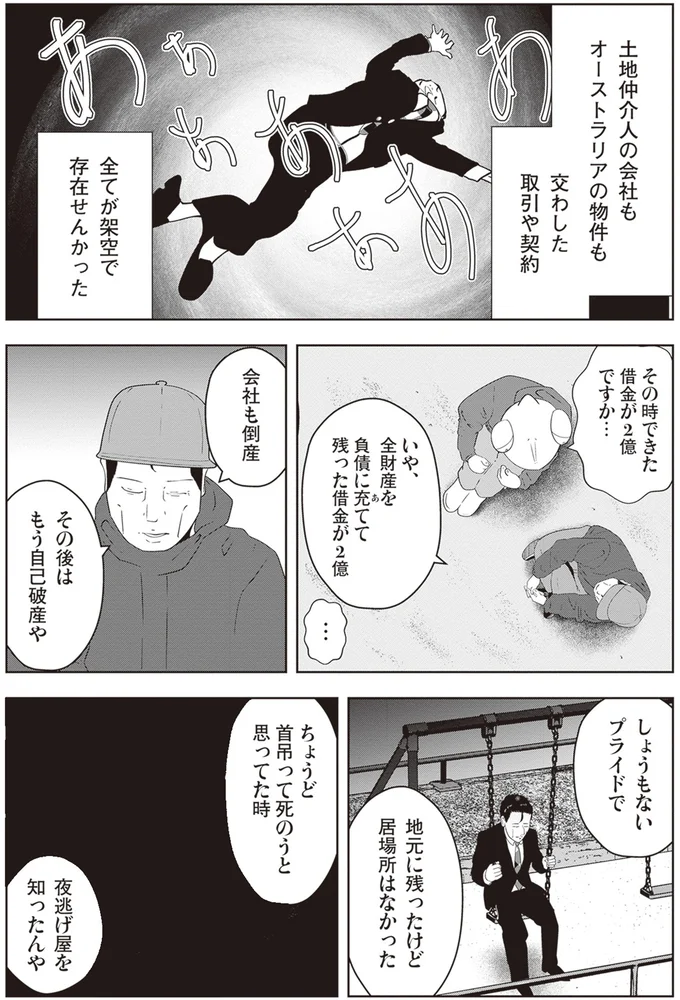 『夜逃げ屋日記2』より