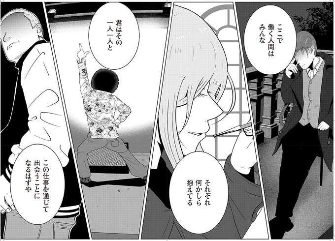 『夜逃げ屋日記2』より