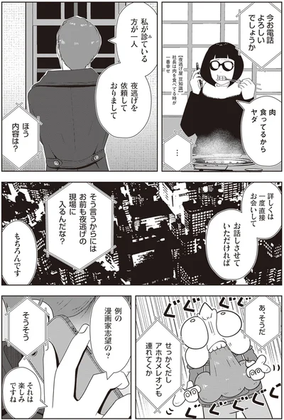 『夜逃げ屋日記2』より