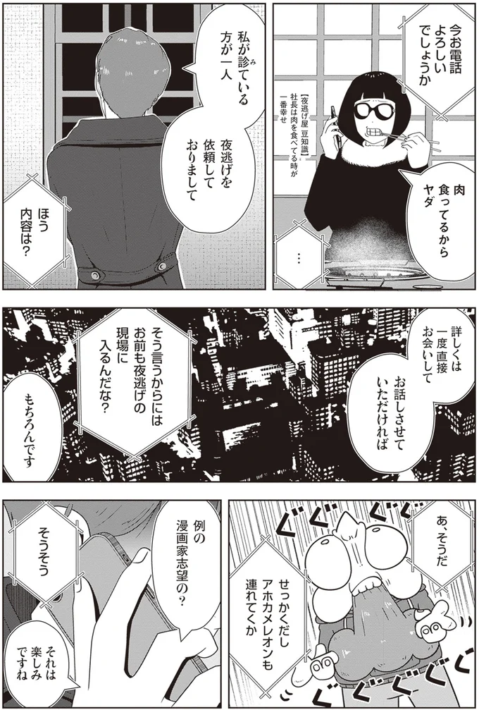 『夜逃げ屋日記2』より