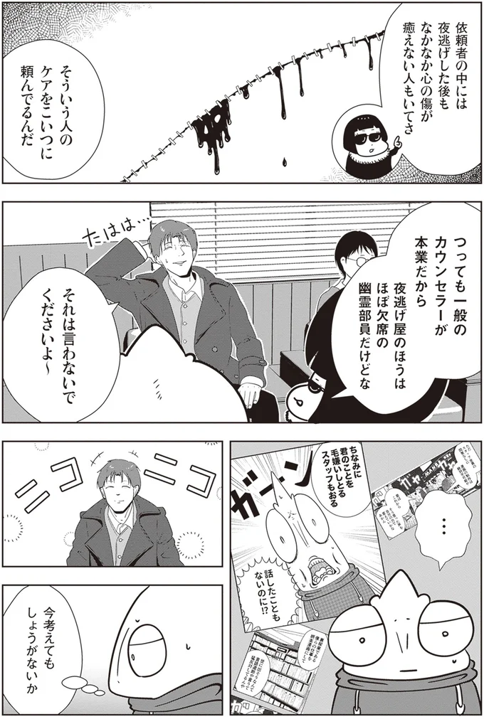 『夜逃げ屋日記2』より