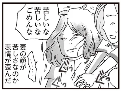 苦しいな　苦しいな　ごめんな