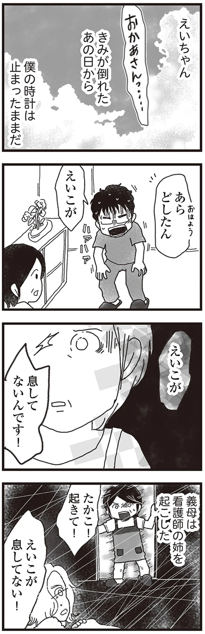 息してないんです！