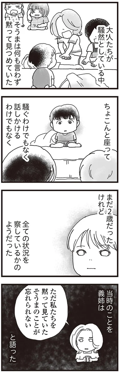 全ての状況を察しているかのようだった