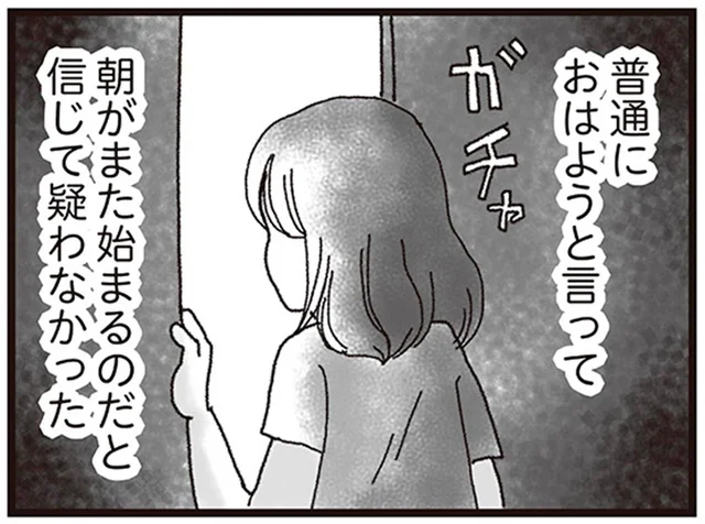 家族思いの妻とケンカした夜。来ると思っていた仲直りの明日は来なかった／私がシングルファザーになった日（3）