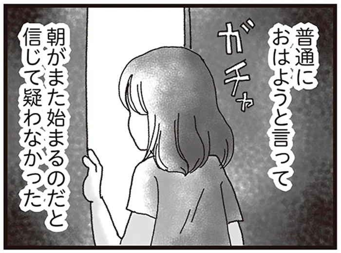 家族思いの妻とケンカした夜。来ると思っていた仲直りの明日は来なかった／私がシングルファザーになった日（3）