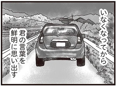 君の言葉を鮮明に思い出す