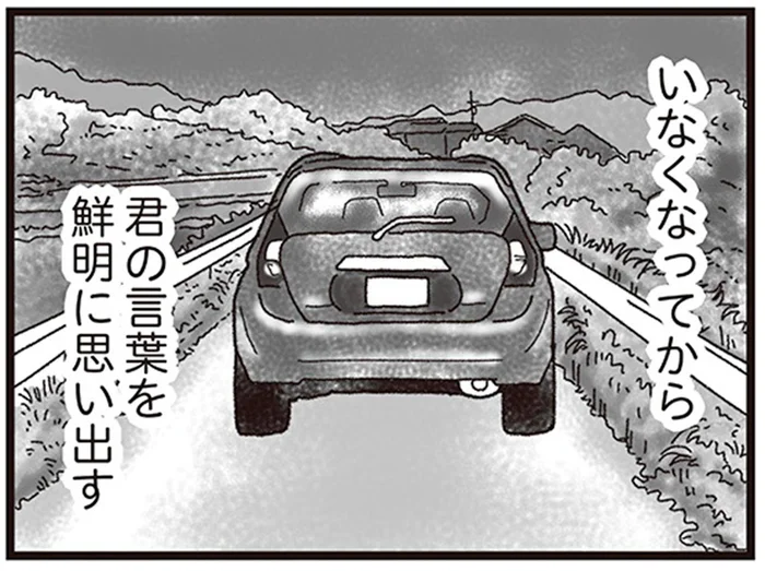 いなくなってから鮮明に思い出す妻の言葉。最期の声は息子への「ママおるよ～」／私がシングルファザーになった日（4）
