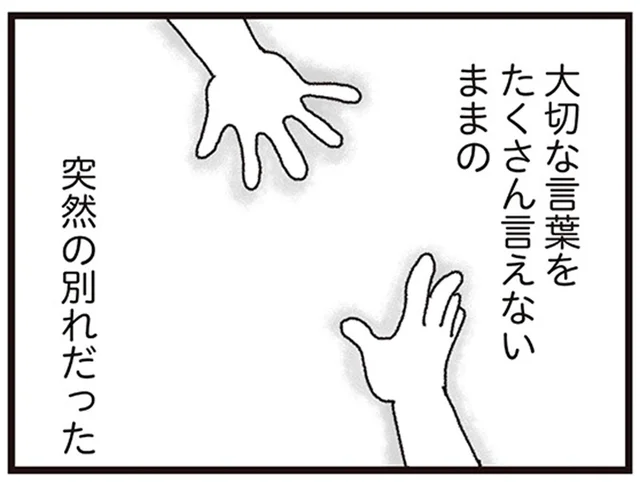 「好きだ」も言えないまま訪れた突然の別れ。亡くなって2年経ったいまも後悔が浮かぶ／私がシングルファザーになった日（5）