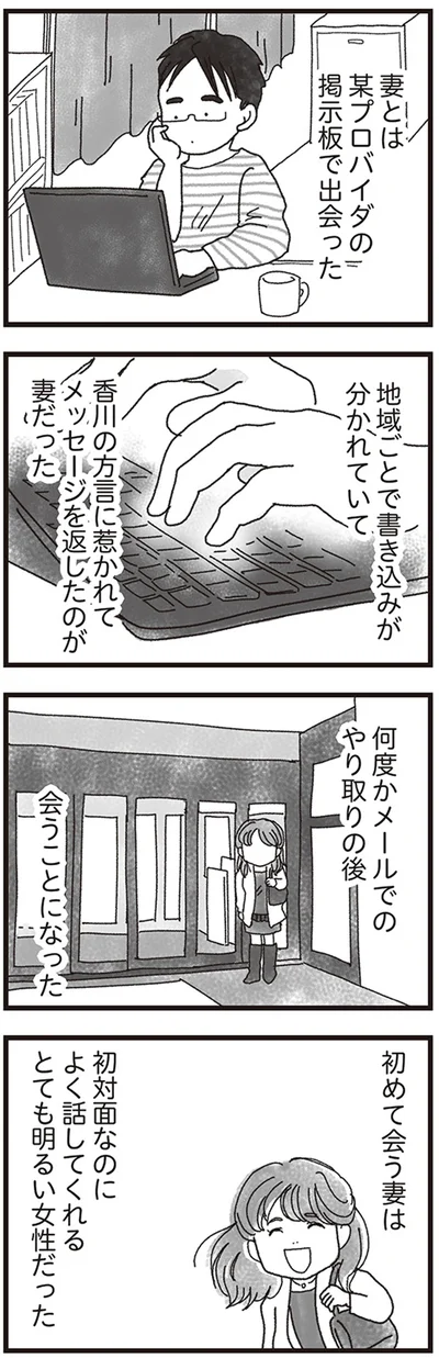初対面なのによく話してくれるとても明るい女性だった