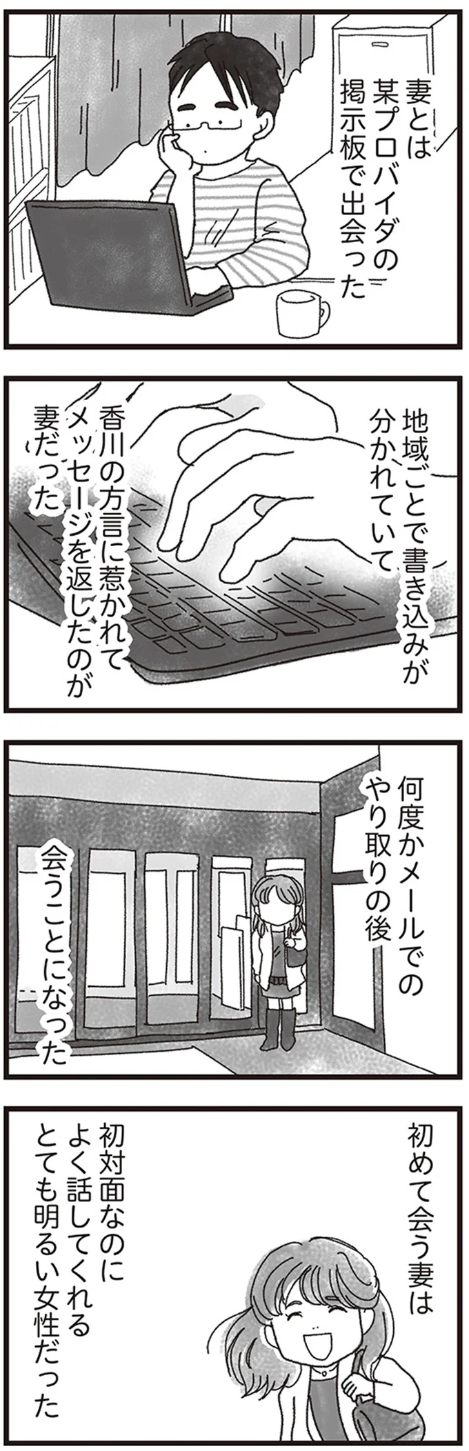 初対面なのによく話してくれるとても明るい女性だった