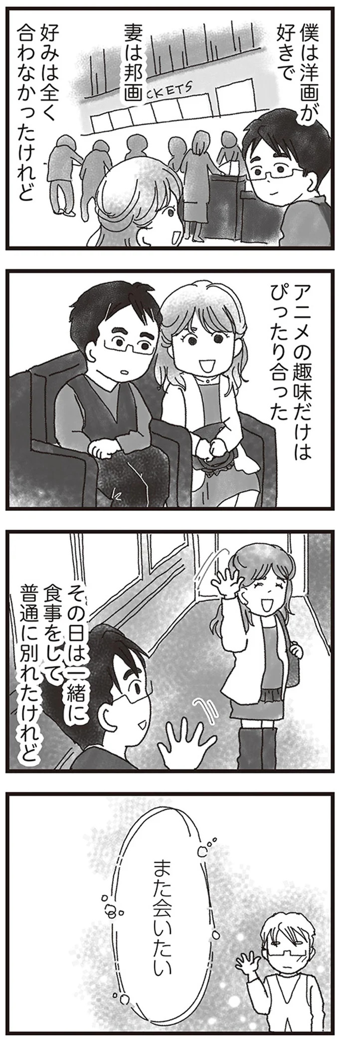 また会いたい