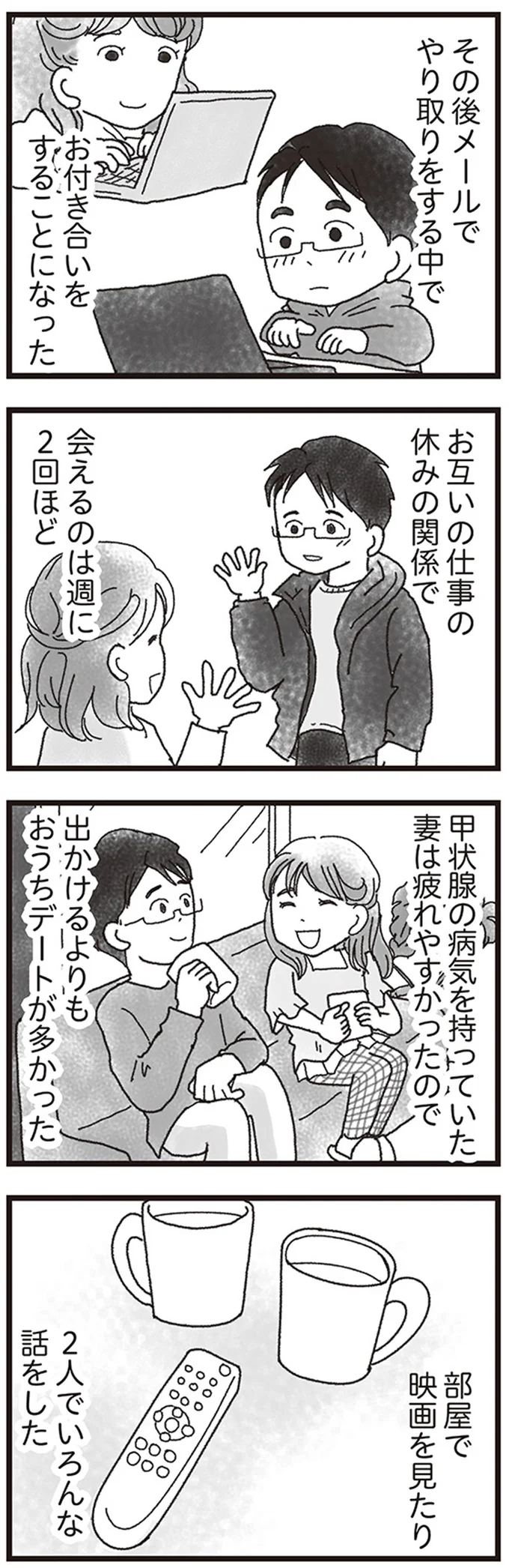2人でいろんな話をした