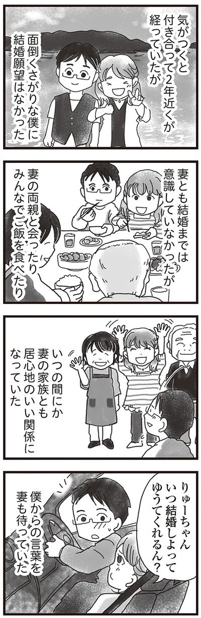 いつ結婚しよってゆうてくれるん？