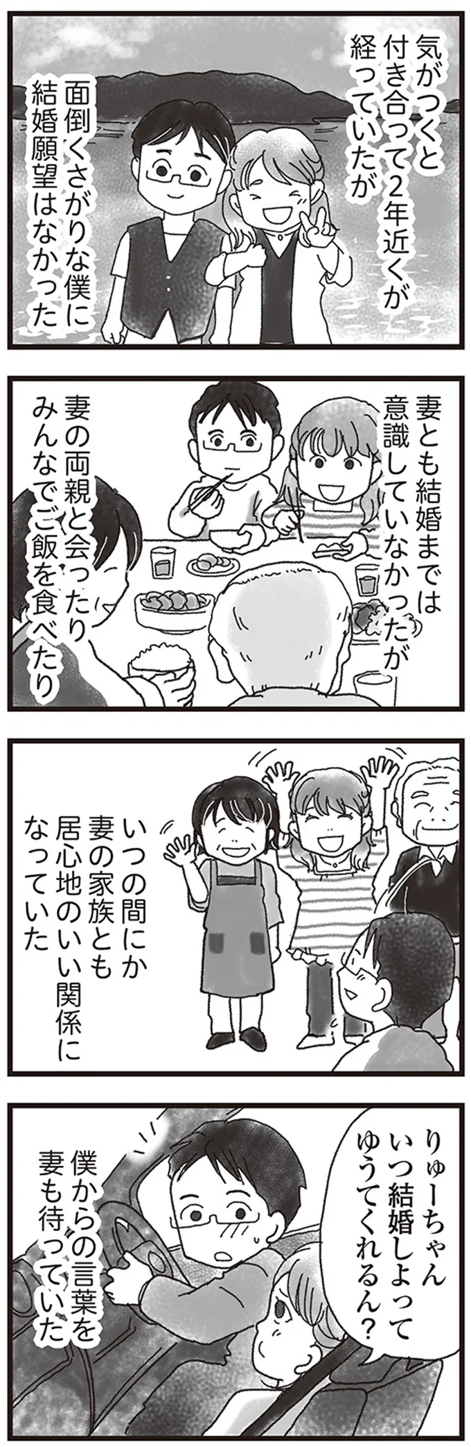 いつ結婚しよってゆうてくれるん？