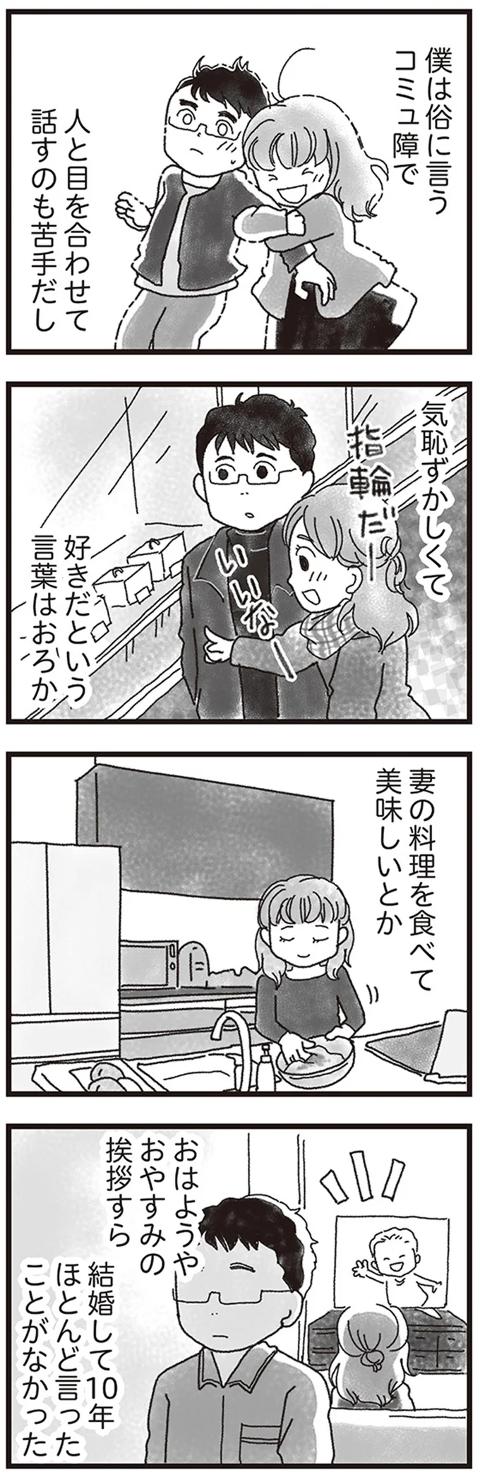 僕は俗に言うコミュ障で