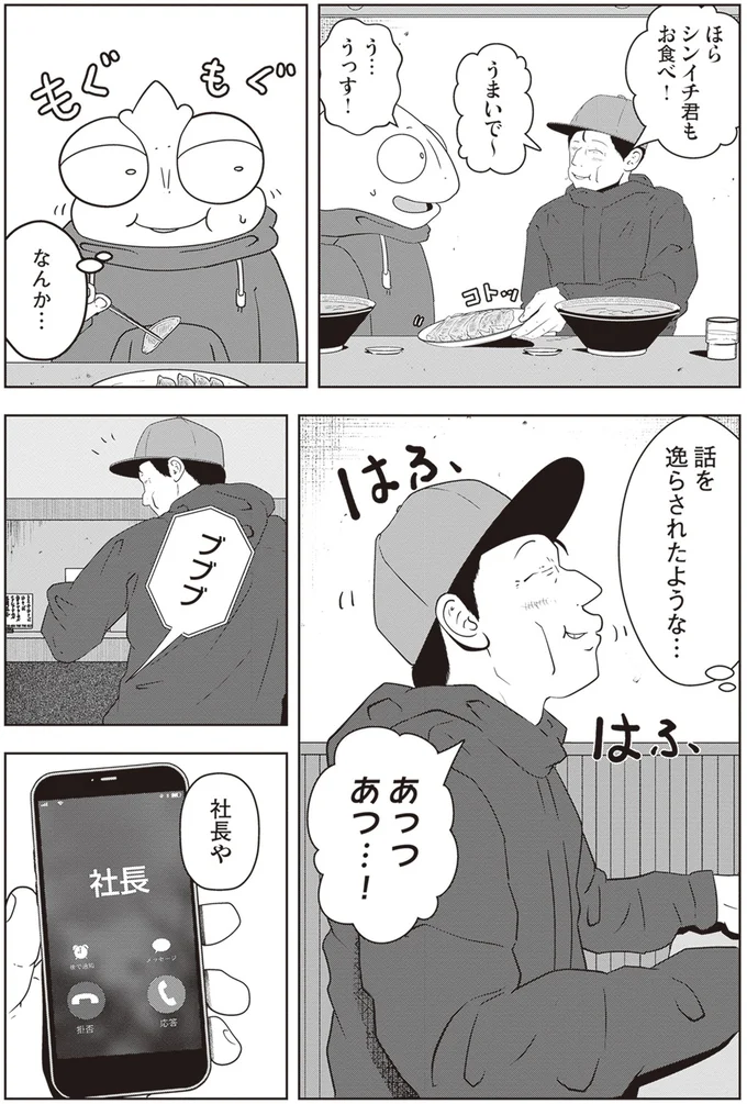 話を逸らされたような…
