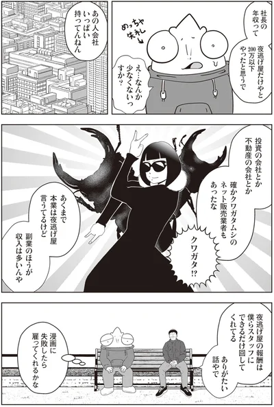 あの人会社いっぱい持ってんねん