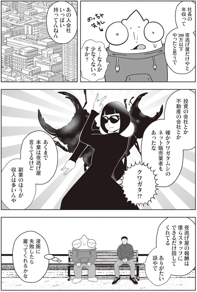 あの人会社いっぱい持ってんねん