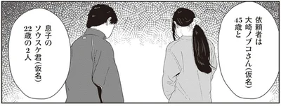 病弱な息子を抱え、年末に解雇された母。社員寮からの夜逃げを依頼されて