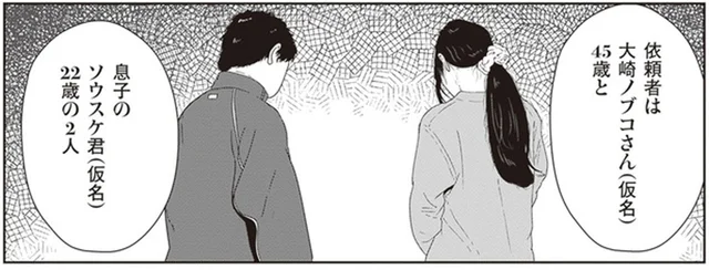 病弱な息子を抱え、年末に解雇された母。社員寮からの夜逃げを依頼されて／夜逃げ屋日記2（3）