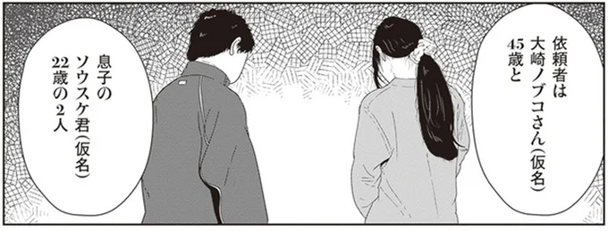 病弱な息子を抱え、年末に解雇された母。社員寮からの夜逃げを依頼されて