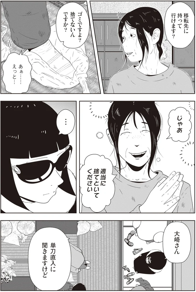 ゴミですよ？捨てないんですか？