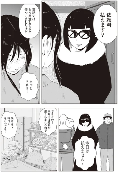 依頼料払えます？