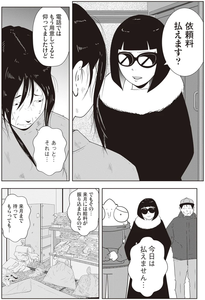 依頼料払えます？