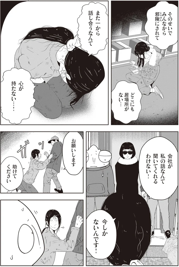 どこにも居場所がない…