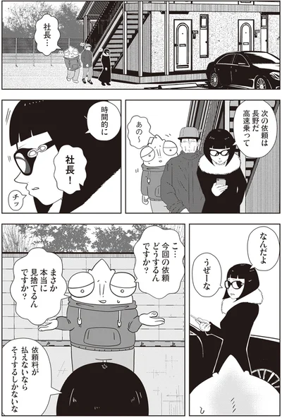 今回の依頼どうするんですか？