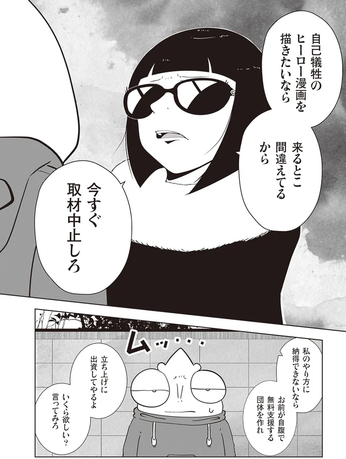 自己犠牲のヒーロー漫画を描きたいなら