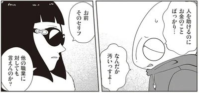 「信用できない」と社長が断言した依頼者。漫画家が思わず反論すると
