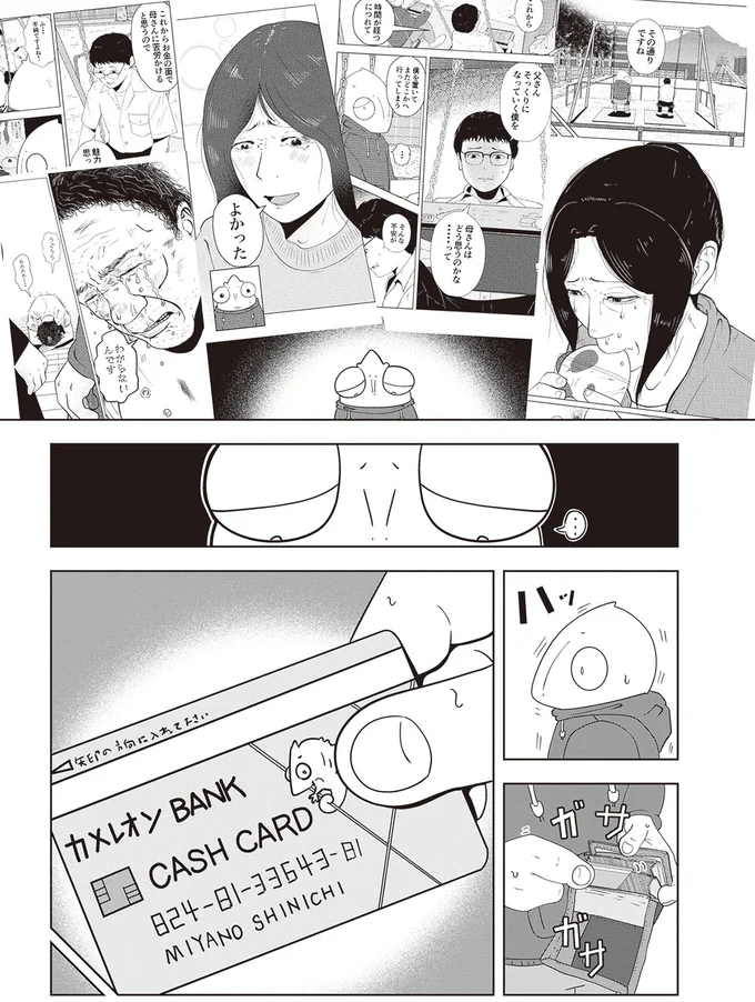 キャッシュカードを出して