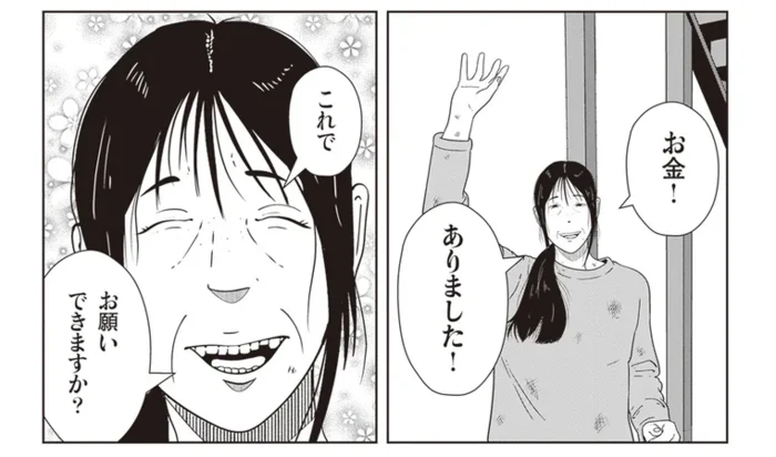 お金がないと土下座までしたのに。突然代金を工面してきた依頼者の笑顔／夜逃げ屋日記2（7）