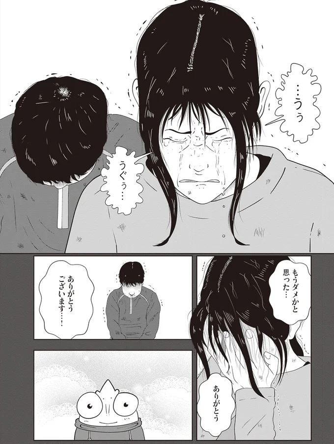 もうダメかと思った…