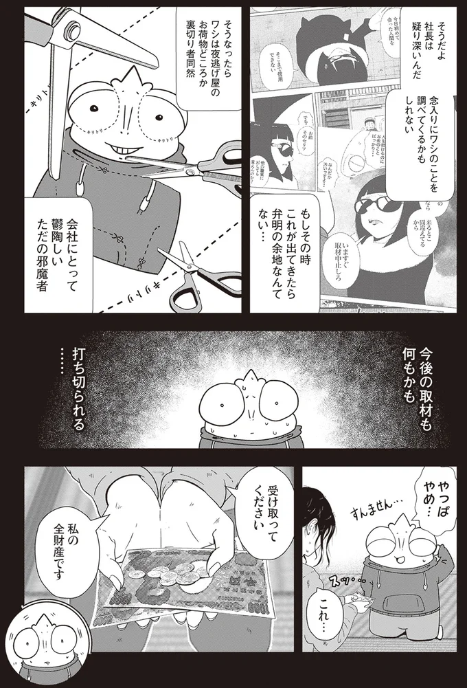 今後の取材も何もかも打ち切られる…